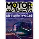 MOTORエレクトロニクス 2017年 01月号 [雑誌]