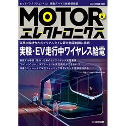 MOTORエレクトロニクス 2017年 01月号 [雑誌]