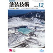 塗装技術 2016年 12月号 [雑誌]