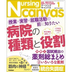 Nursing Canvas (ナーシング・キャンバス) 2017年 01月号 [雑誌]