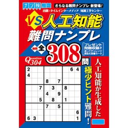 VS人工知能難問ナンプレ 2017年 02月号 [雑誌]