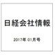 日経会社情報 2017年 01月号 [雑誌]