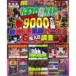 パチスロ必勝ガイドMAX (マックス) 2017年 01月号 [雑誌]