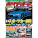 ホリデーオート 2017年 01月号 [雑誌]