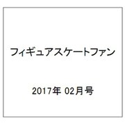 フィギュアスケートファン 2017年 02月号 [雑誌]