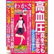 わかさ 2017年 02月号 [雑誌]