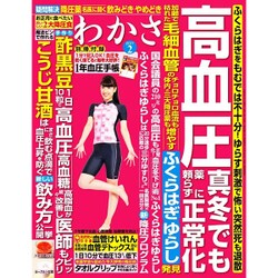 わかさ 2017年 02月号 [雑誌]