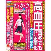 わかさ 2017年 02月号 [雑誌]