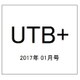 UTB+ 2017年 01月号 [雑誌]
