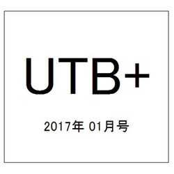 UTB+ 2017年 01月号 [雑誌]