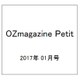 OZmagazine Petit 2017年 01月号 [雑誌]