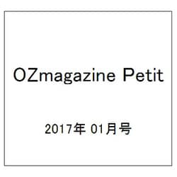 OZmagazine Petit 2017年 01月号 [雑誌]
