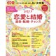 2017年の恋・結婚・運命 占い大特集 2017年 02月号 [雑誌]