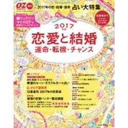 ヨドバシ Com 17年の恋 結婚 運命 占い大特集 17年 02月号 雑誌 通販 全品無料配達 ヨドバシ Com 17年の恋 結婚 運命 占い大特集 17年 02月号 雑誌 通販 全品無料配達