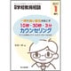 増刊月刊学校教育相談 2017年 01月号 [雑誌]