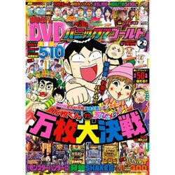 パニック7ゴールド 2017年 02月号 [雑誌]