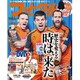 フットサルナビ 2017年 01月号 [雑誌]