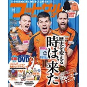 フットサルナビ 2017年 01月号 [雑誌]