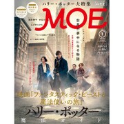 MOE (モエ) 2017年 01月号 [雑誌]