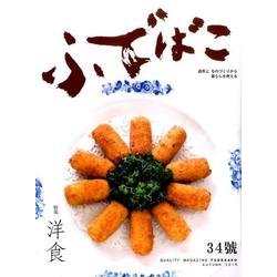 ふでばこ 34号 [単行本]