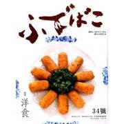 ふでばこ 34号 [単行本]
