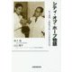 シティ・オブ・ホープ物語―木下良順・大野乾が紡いだ日米科学交流 [単行本]