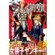 くろアゲハ（8）(講談社コミックス月刊マガジン) [コミック]