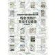 残余空間に発見する建築―日本建築学会設計競技優秀作品集〈2016年度〉 [単行本]