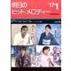 明日のヒットメロディー '17 1 [単行本]