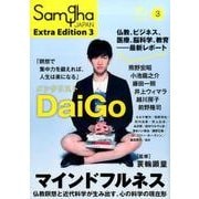 マインドフルネス－仏教瞑想と近代科学が生み出す、心の科学の現在形（別冊サンガジャパン 3） [単行本]