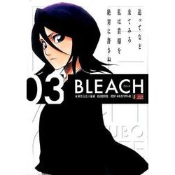 ヨドバシ Com Bleach 3 死神代行篇 3 Shueisha Jump Remix ムックその他 通販 全品無料配達