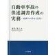 自動車事故の供述調書作成の実務―取調べの基本と応用 [単行本]