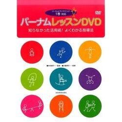 バーナムレッスンDVD