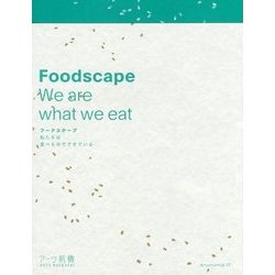 フードスケープ―私たちは食べものでできている [単行本]