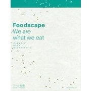 フードスケープ―私たちは食べものでできている [単行本]