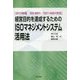 経営目的を達成するためのISOマネジメントシステム活用法〈2015年版〉―ISO9001/ISO14001対応 [単行本]