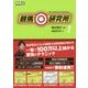 競馬研究所〈1〉(競馬王馬券攻略本シリーズ) [単行本]