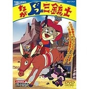 ながぐつ三銃士