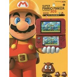 ヨドバシ Com スーパーマリオメーカー For Nintendo 3ds パーフェクトガイド 単行本 通販 全品無料配達