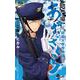 あおざくら 防衛大学校物語<２>(少年サンデーコミックス) [コミック]