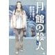 月館の殺人<下>(コミック文庫（青年）) [文庫]