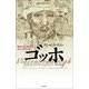 フィンセント・ファン・ゴッホ―失われたアルルのスケッチブック [単行本]