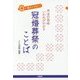 目からうろこ!本当の意味いわれがわかる冠婚葬祭のことば [単行本]