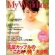 MY WEDDING 私の結婚式 VOL.7： IPSムック [ムック・その他]