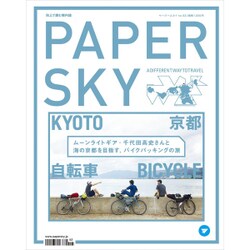 PAPER SKY no.52 [ムックその他]