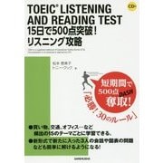 TOEIC LISTENING AND READING TEST 15日で500点突破!リスニング攻略―CD付 [単行本]
