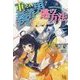 重たい執着男から逃げる方法(アイリスNEO) [新書]