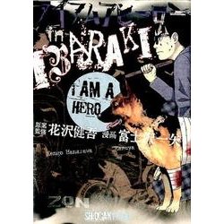 ヨドバシ Com アイアムアヒーロー In Ibaraki ビッグ コミックス コミック 通販 全品無料配達