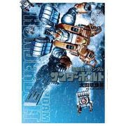 機動戦士ガンダム サンダーボルト<９>(ビッグ コミックス) [コミック]