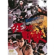狂った野獣